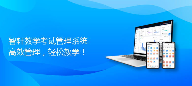 教学考试管理系统